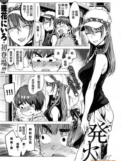 [幾花にいろ] 発火 -はっか- (COMIC 快楽天 2016年8月號) [beamsinbox漢化]