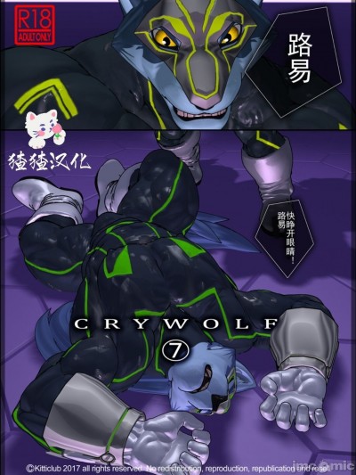 【猹猹汉化】【kemotsubo（shintani）】CRYWOLF 7【Chinese】