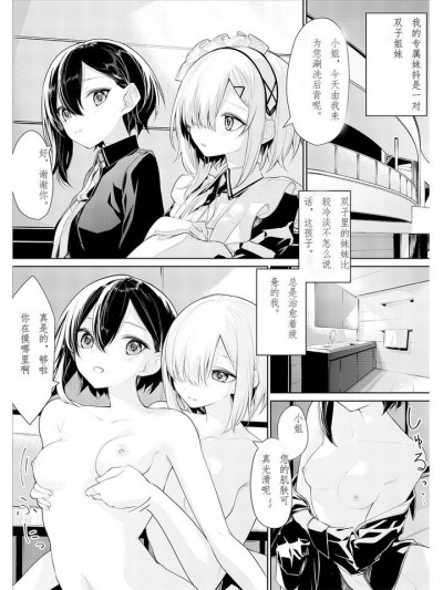 大小姐与女仆双子[ざんか] お風呂でイチャイチャするお嬢様と双子メイドさん
