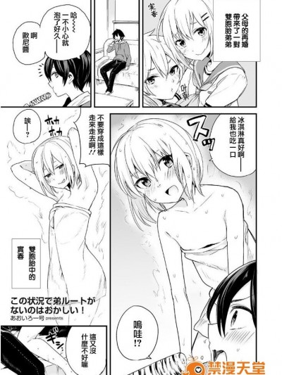 [あおいろ一号] この状况で弟ルートがないのはおかしい！ (たまぼた) [中国翻訳] [DL版]