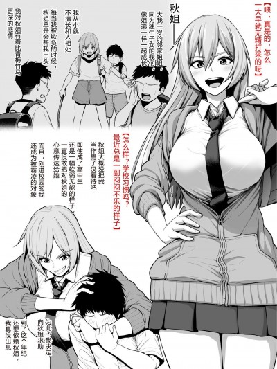 [せぶんがー] 年上お姉さんオラオラ系DQNに返り討ちにされ雌堕ち [中国翻訳]