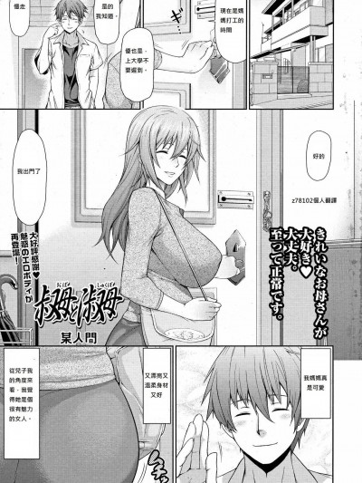 [某人間] 叔母と淑母 (COMIC 天魔 2010年5月号) [中国翻訳]