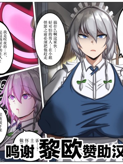[黎欧x苍蓝星汉化组] [鳥海] 咲夜を妊娠させたい催眠おじさん [中国翻訳]