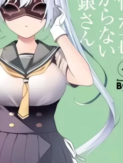 看不出表情的白銀同學 [ Byte] 表情が一切わからない白銀さん