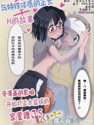 [失传技术研究所字幕组] [村井村 (村井村)] 個性的な体質のショタとえっちする話 [中国翻訳]