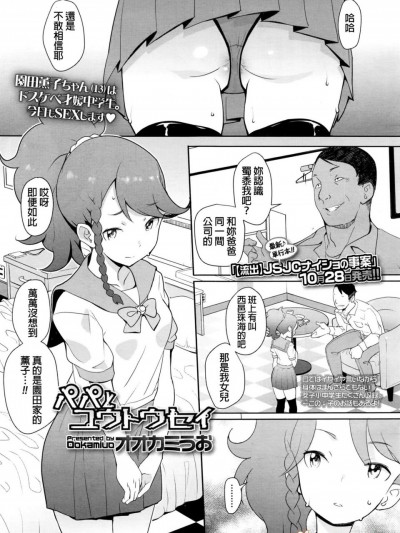[オオカミうお][(COMIC LO 2016年12月号)パパとユウトウセイ]