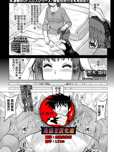 [鬼畜王漢化組] [山田ゴゴゴ] 聖女の烙印-Annunciation of despair- #07 (COMIC BAVEL 2022年5月号) [DL版]