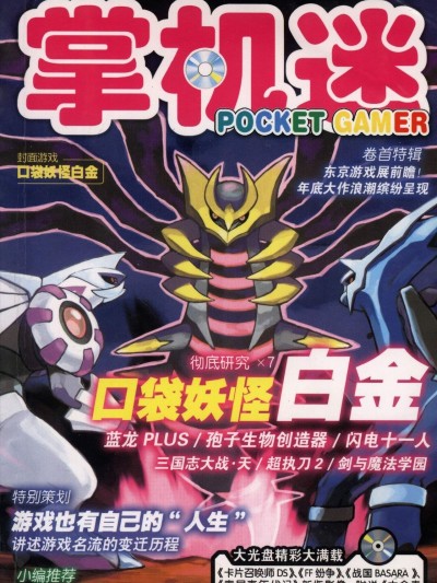 Pocket Gamer 电子天下·掌机迷 vol.110