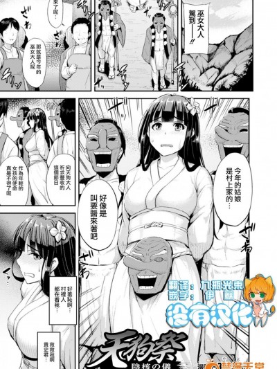 [夜与][天狗祭 陰核の儀(二次元コミックマガジン デカクリ美少女クリイキ地獄 Vol.2)]