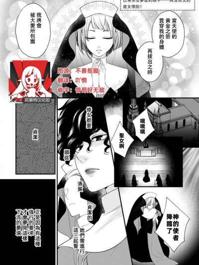以身承受夢魔的精子……純潔修女的處女懷胎！[莉赛特汉化组] [城之内寧々] 夢魔の子種を身に受けて……清らかな修道女の処女懐胎！(人外の限界セックスが凄い…イっても注がれ腰くだけ 1巻) [中国翻訳]