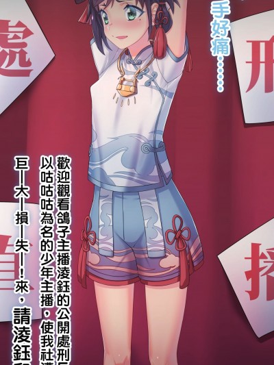 淩鈺的公開處刑直播1+2+番外篇 [Shen Yan] How to Fix a Rebellious Vtuber