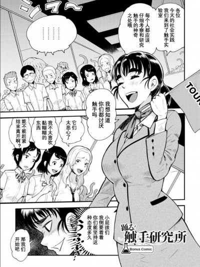 [かわいしゅん] 踊る! 触手研究所 (おまけまんが) [中国翻訳]