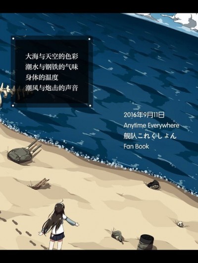 [猫岛汉化组] (軍令部酒保 & 砲雷撃戦!よーい! 合同演習四戦目) [Anytime Everywhere (Any)] 海と空の色 潮と鋼鉄の匂い 体温の温かさ 潮風と砲撃の音 (艦隊これくしょん -艦これ-) [中国翻訳]