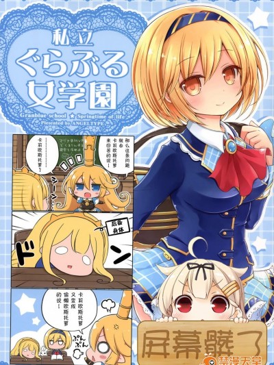 [ANGELTYPE(ネジキリオ)][私立グラブル女学園]