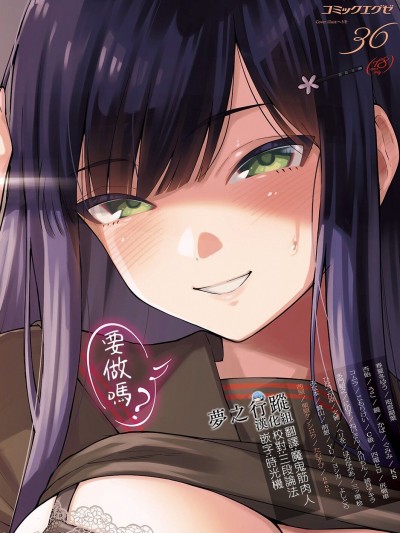 再見了 轉校生 (COMIC ExE 36) [夢之行蹤漢化組] [ヘリを] さよなら転校生 (コミック エグゼ 36) [中国翻訳] [DL版]