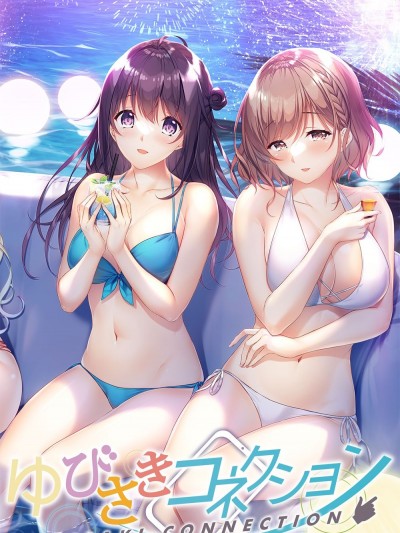 [HOOKSOFT] ゆびさきコネクション ミニファンディスク Vol.01 悠月＆美琴編
