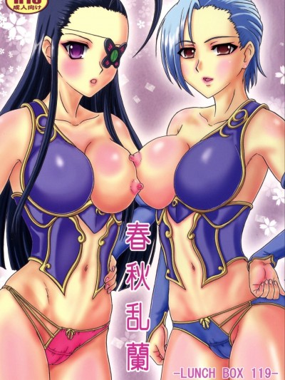 (C82) [ちゃんどら、ランチBOX (幕の内勇)] 春秋乱蘭 (恋姫†無双)
