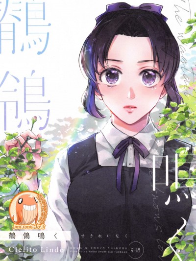 鶺鴒鳴叫 [禁漫漢化組] [Cielito Lindo (ザワイ)] 鶺鴒鳴く(鬼滅の刃)
