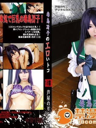 毒島冴子のエロいトコ