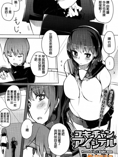 [えいとまん][ユキチャンアイシテル(コミックメガストア 2013年2月号)]