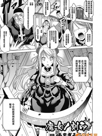 [あまぎみちひと][魔女ノ刻印(二次元コミックマガジン 苗床にされた少女たちの異種姦交配記録Vol.3)]