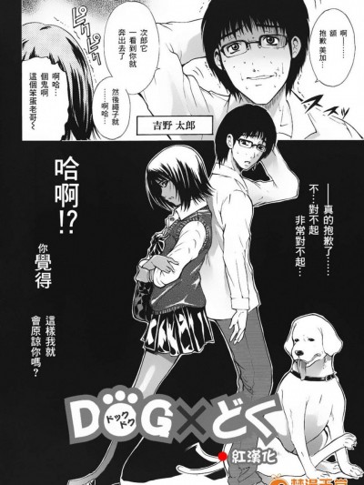 [碧木誠心][DOG×どぐ2]