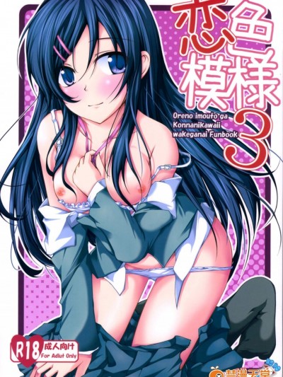 [紫陽花風味亭(舞猫ルル)][恋色模様3]