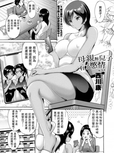 [西川康] 母は息子に欲情（こい）をする 第3話 (COMIC ペンギンクラブ 2020年11月号) [中国翻訳] [DL版]