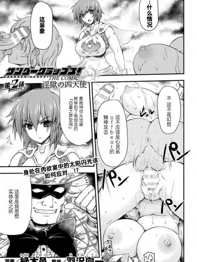 [自宅用汉化] [緑木邑] サンダークラップス！THE COMIC 淫獄の四天使 2 (二次元ドリームマガジンVol.117) [中国翻訳] [DL版]