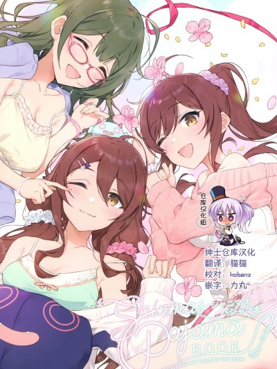 [绅士仓库汉化] (C99) [PALE LIGHT (林けゐ)] シャニマスパジャマ本 (アイドルマスター シャイニーカラーズ) [中国翻訳]