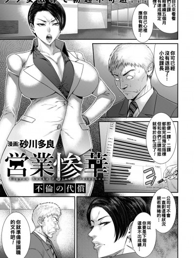 [砂川多良] 営業惨華～不倫の代償～ (ANGEL 倶楽部 2022年2月号) [中国翻訳] [DL版]