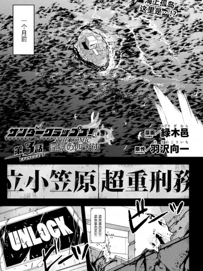 [自宅用汉化] [緑木邑] サンダークラップス！THE COMIC 淫獄の四天使 3 (二次元ドリームマガジンVol.118) [中国翻訳] [DL版]