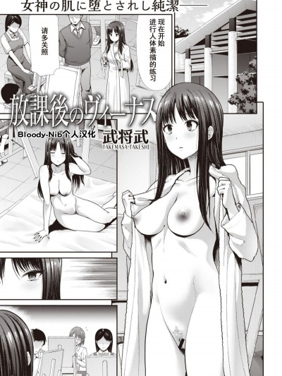 课后的维纳斯 [bn个人汉化] [武将武] 放課後のヴィーナス (COMIC 快楽天ビースト 2020年9月号) [中国翻訳] [DL版]