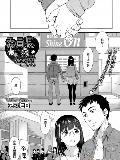 [アスヒロ][委員長の卒業(コミックメガストアα 2015年5月号)]