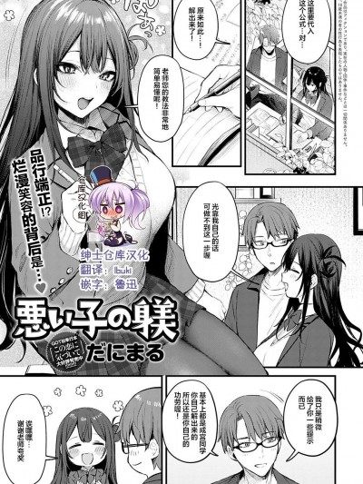 [绅士仓库汉化] [Digital] [だにまる] 悪い子の躾 (COMIC アンスリウム 2022年5月号) [中国翻訳] [DL版]