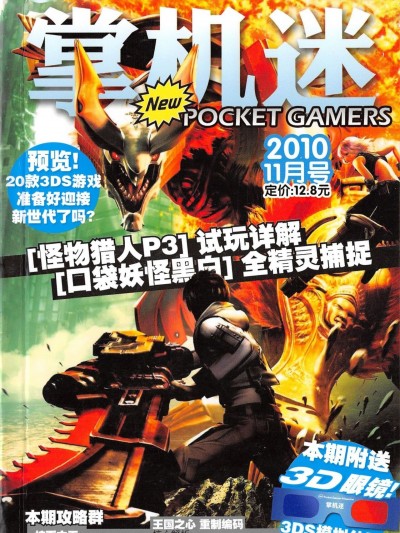 New Pocket Gamers 掌机迷 vol.134