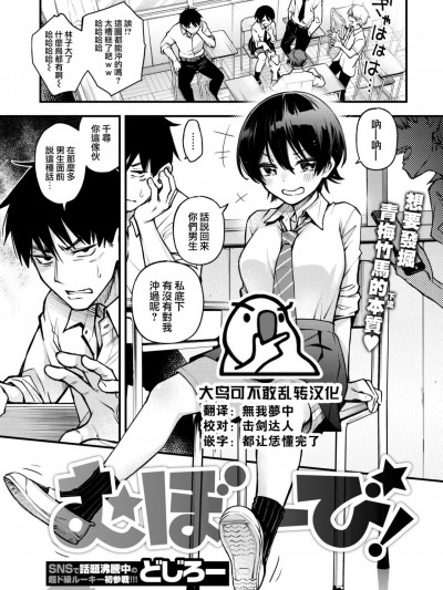 [大鸟可不敢乱转汉化] [どじろー] むぼーび! (WEEKLY 快楽天 2022 No.17) [中国翻訳] [DL版]