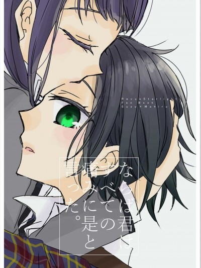 所有重要的伤痛都值得肯定 [透明声彩汉化组]  [軽トラ。 ] ならば君は全ての痛みに是と言った