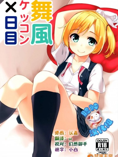[ばつ印(ばつ)][舞風ケッコン×日目]