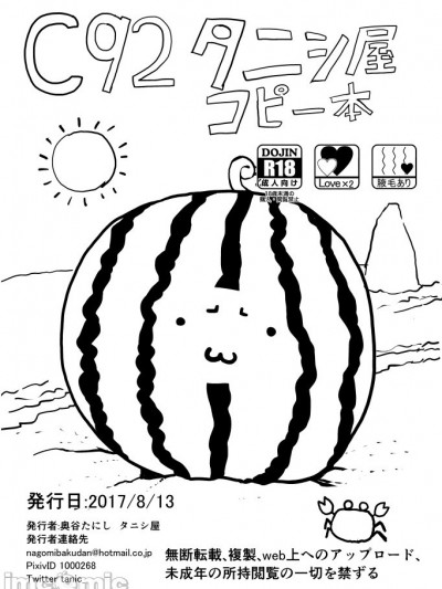 [Banana手工漢化] [タニシ屋 (たにし)] C92 タニシ屋 コピー本 (Fate/Grand Order) [中国翻訳] [DL版]