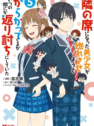 在攻略中不知不覺淪陷的鄰座美少女 [綠茶漢化組] [宮古蜂/荒三水/さばみぞれ] 隣の席になった美少女が惚れさせようとからかってくるがいつの間にか返り討ちにしていた