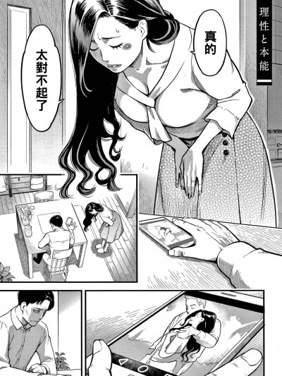 [三上キャノン] 理性と本能 (服従契約) [中国翻訳]