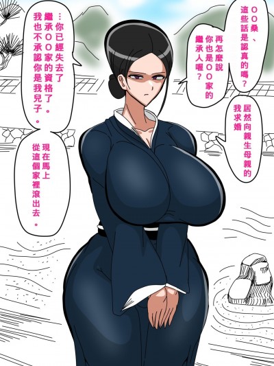 [Banana手工漢化] [18マスター] ○○家の母 [中国翻訳]