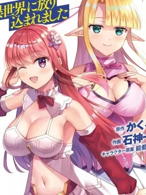 因为神搞错了死了之后被塞了一堆作弊性能丢到了异世界 [かくろう　石神一威　能都くるみ] 神の手違いで死んだらチートガン積みで異世界に放り込まれました