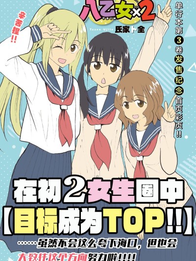 八乙女X2 [綠茶漢化組] [氏家卜全] 八乙女X2