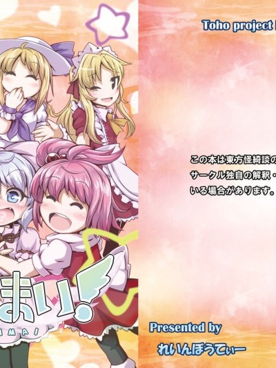 [烏冬個人漢化] [れいんぼうてぃー] ゆきまい (東方Project)