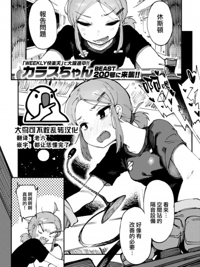 [大鸟可不敢乱转汉化] [Digital] [カラスちゃん] ヒューストン、トラブルです (COMIC 快楽天ビースト 2022年6月号) [中国翻訳] [DL版]
