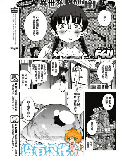 異世界服務指南 [Chinese] [沒有漢化] [F4U] 異世界はこう抜く 1-26