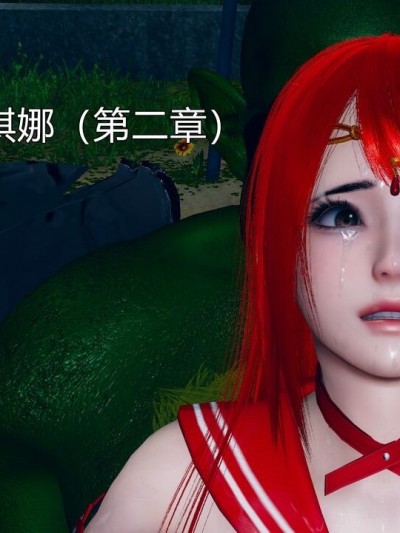 [小学徒] 魔法少女琪娜 2