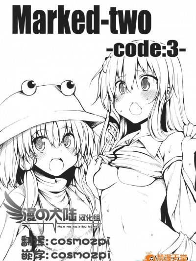 [Marked-two(まーくん)][Marked-two -code：3-]